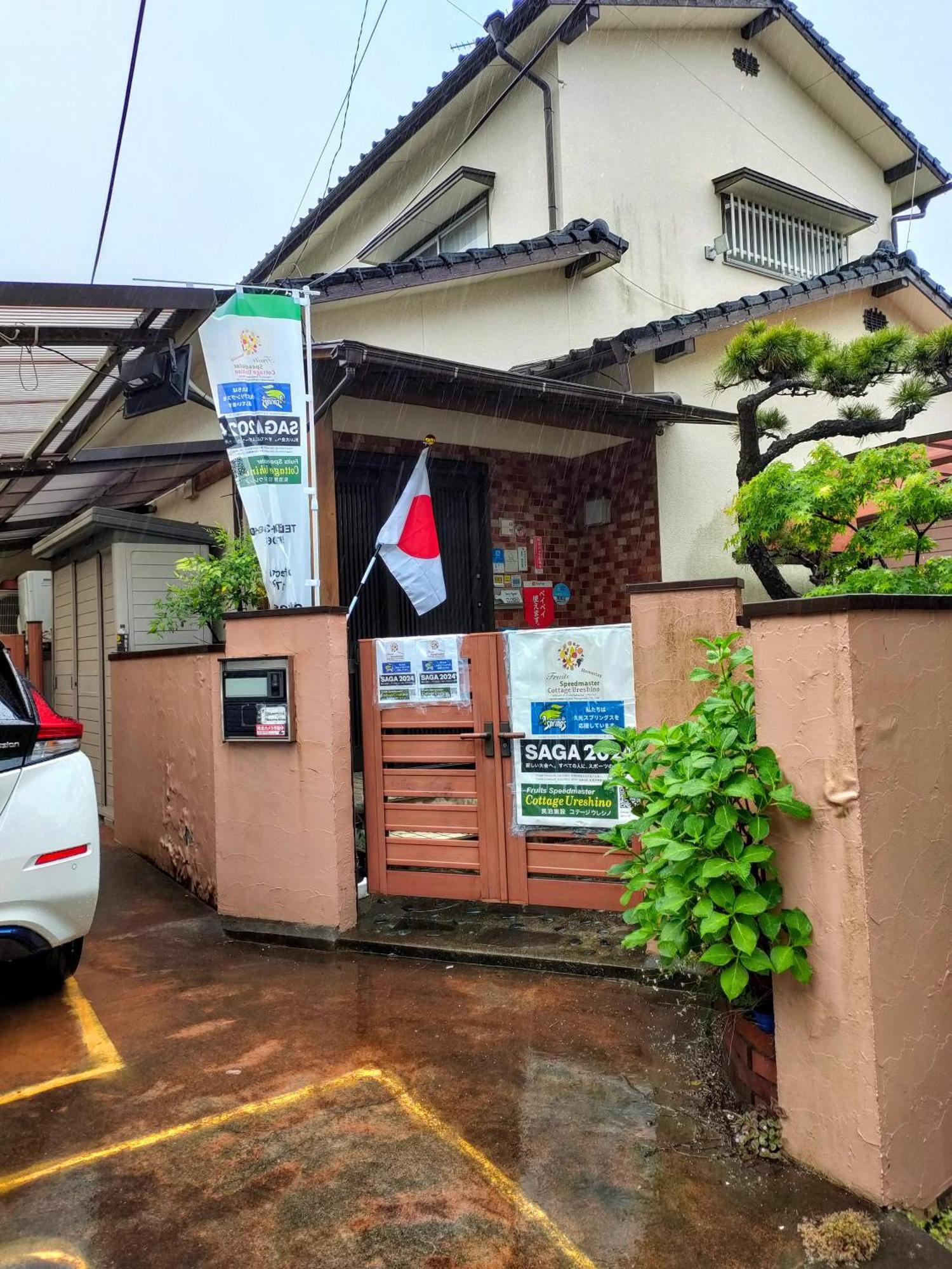 Cottage Ureshino Saga Exterior photo